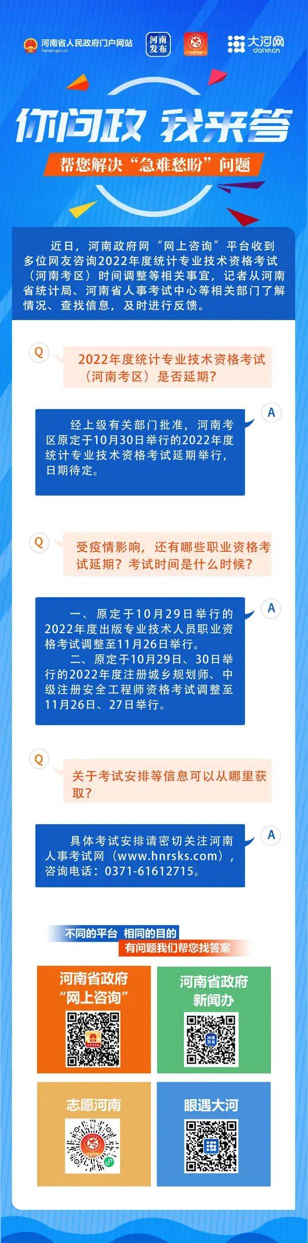 你问政 我来答丨河南考生请注意！这些考试时间调整 疫情 技术资格 统计专业