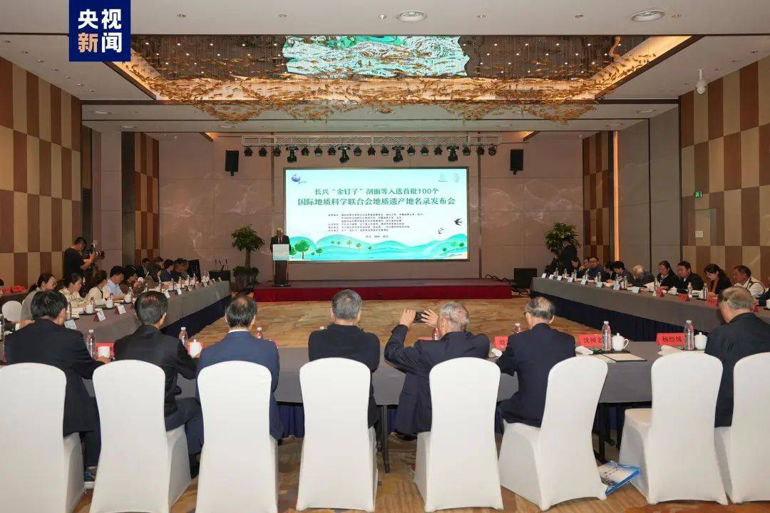 全球首批!中国7处入选_地质_遗产地_科学