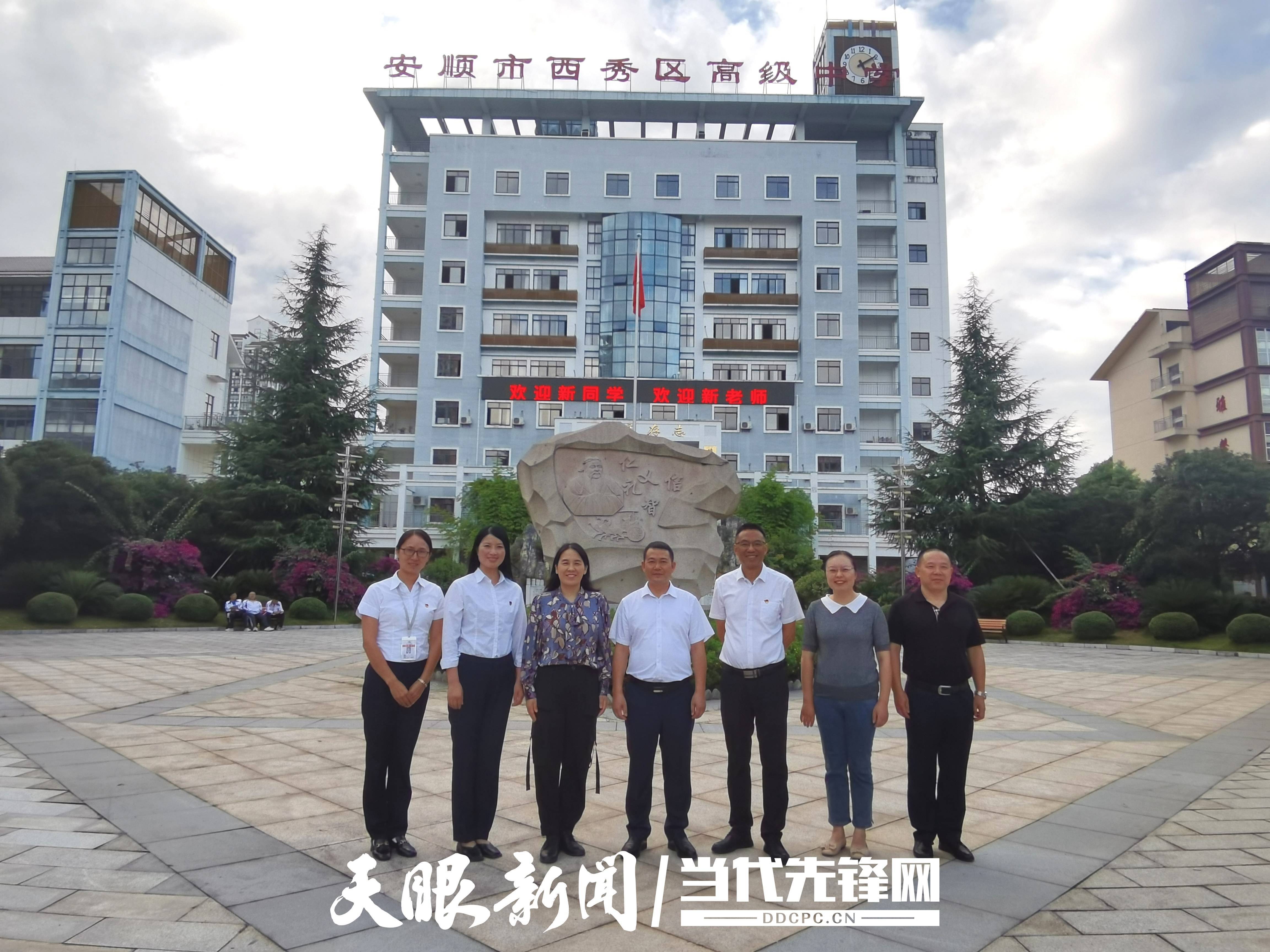 三位老师组成的教育帮扶小组满怀激情地来到了安顺市西秀高级中学