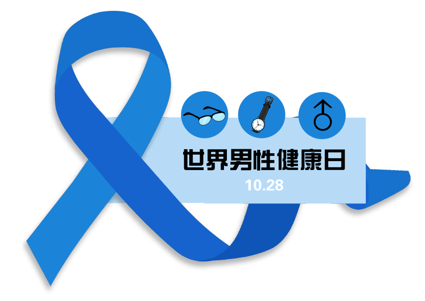 世界男性健康日 | 低能量体外冲击波可以解决的那些"男"题_治疗_阴茎