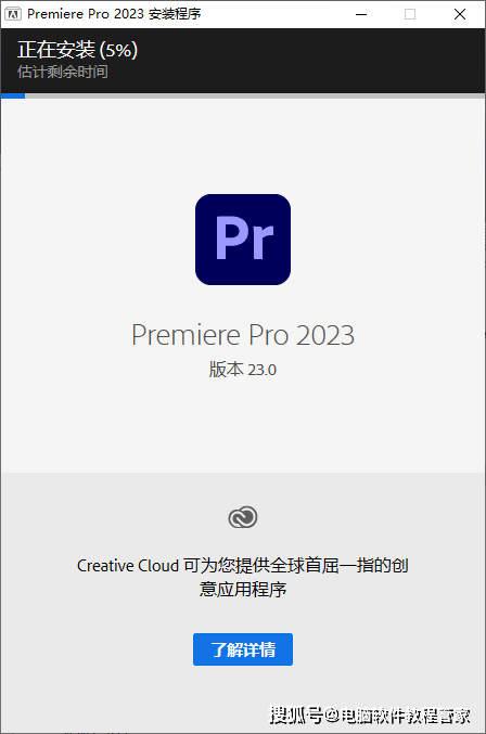 视频剪辑软件Premiere PR Pro 2023软件安装包下载以及安装教程