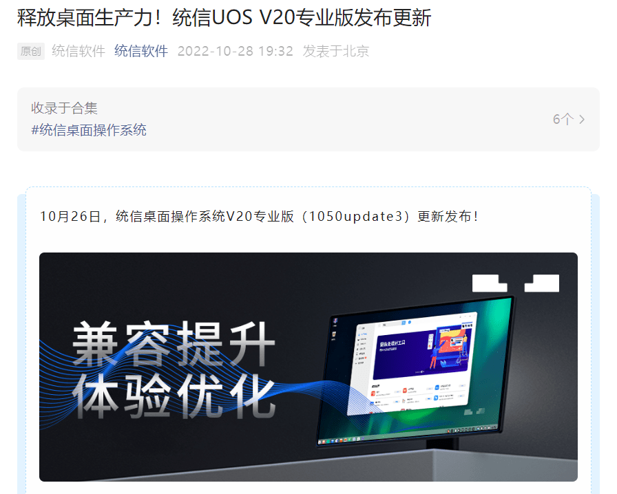 统信 UOS V20 专业版（1050update3）更新发布