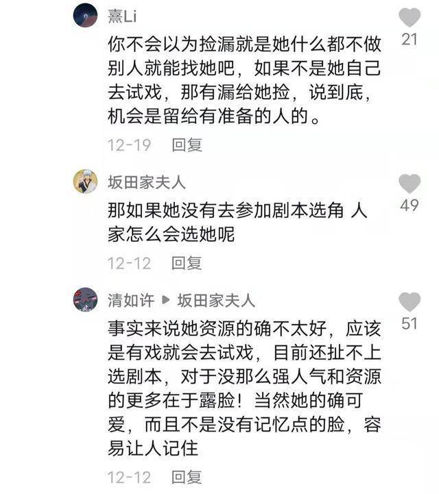 剧本是捡来的，傻白甜人设也能圈粉？网友：她的资本还不克不及挑剧本