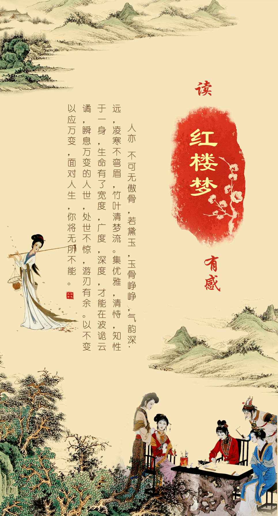 读《红楼梦》有感_林黛玉_薛宝钗_王熙凤