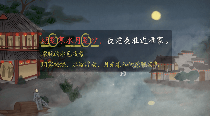 【语文巨匠】泊秦淮——唐·杜牧