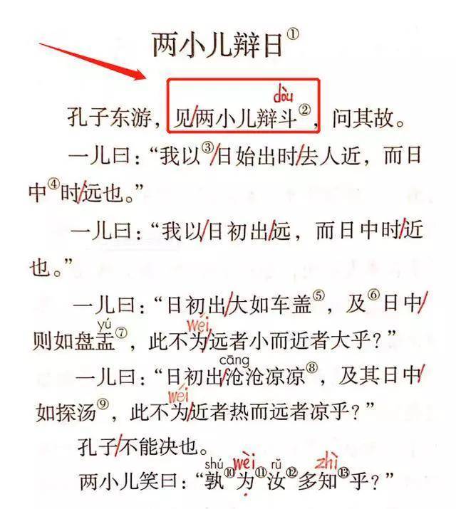 孔子东游，见两小儿“辩斗”，不是“辩日”吗？又是我们记错了？