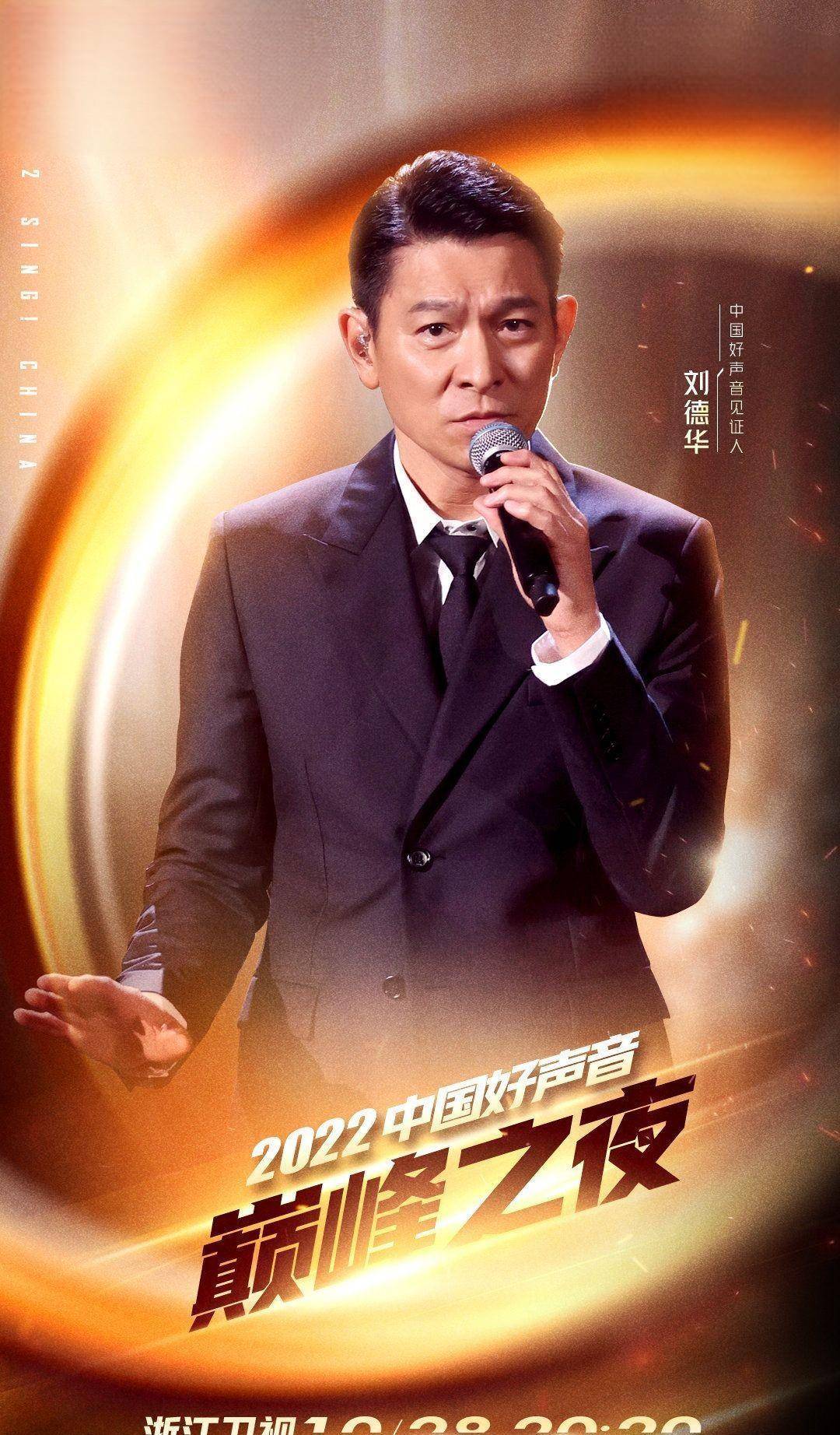 今晚中国好声音总决赛,见证刘德华将到场献唱_人气_先生_节目组