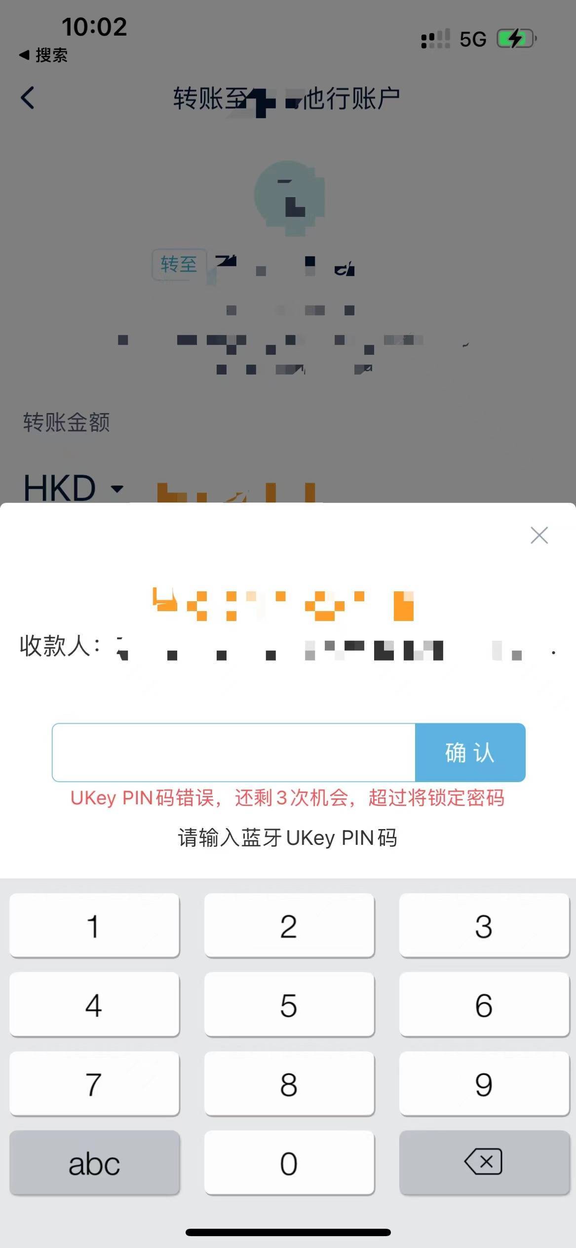 收不到香港银行发来的验证码