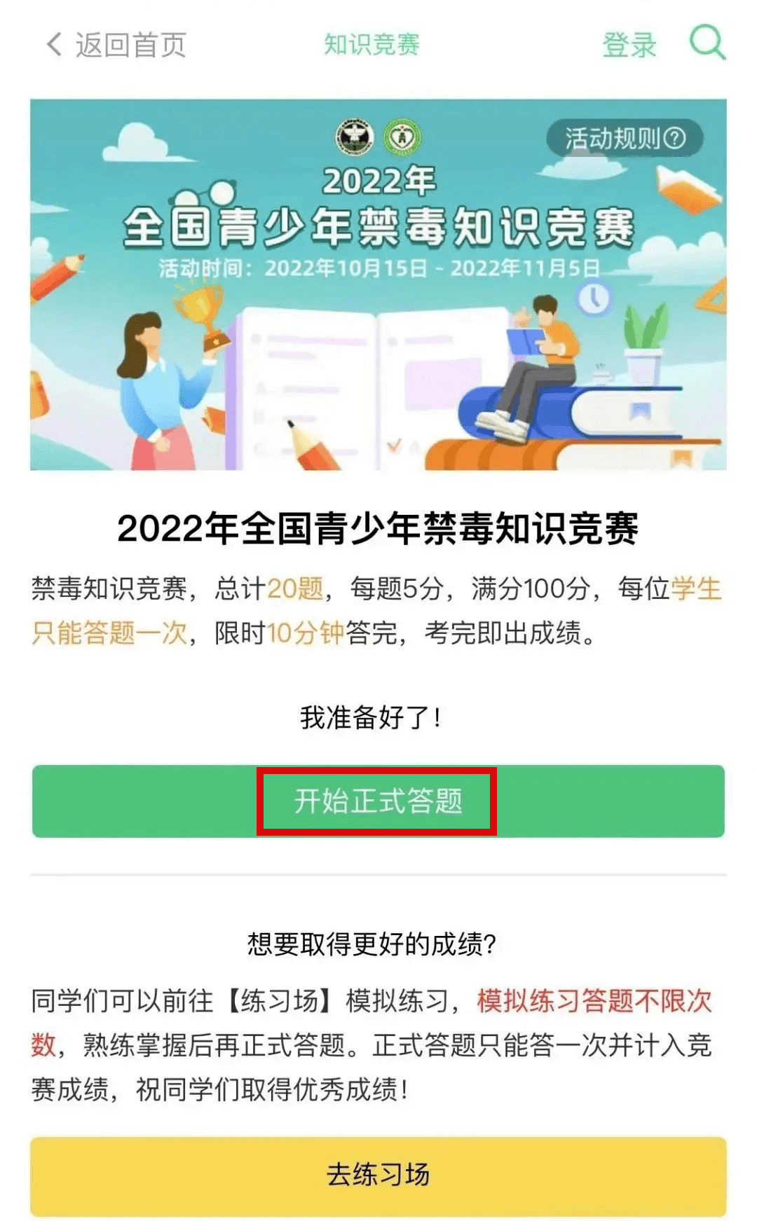 學校統一發放)登陸全國青少年毒品預防教育數字化平臺(