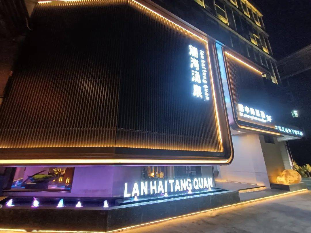 嘉善澜海汤泉(原碧中海)试营业大酬宾!