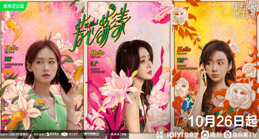 《芳心荡漾》：用荒诞对冲套路，这样的女性剧可以多来点_爱情_喜剧_张帆