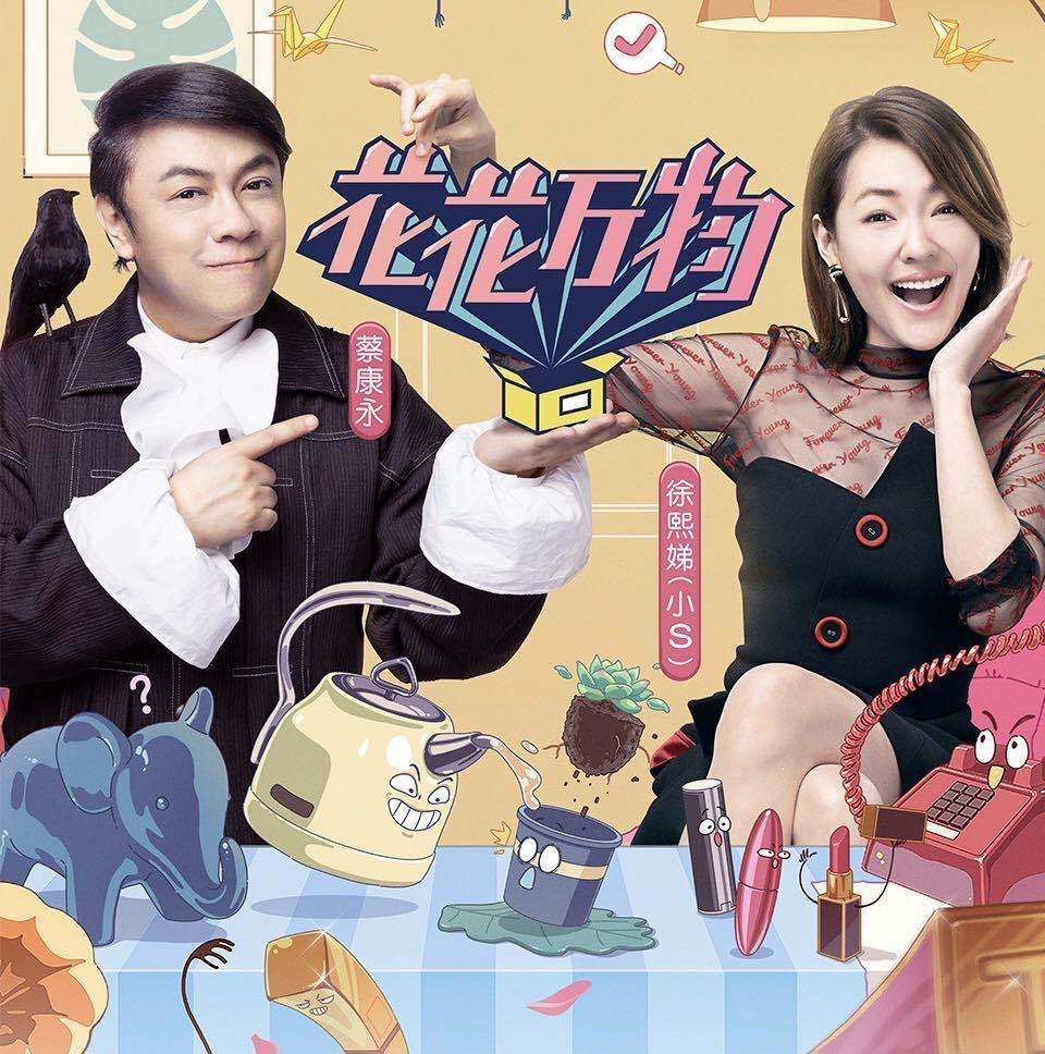 67花花万物停播,继康熙之后小s两档综艺都遭停播,是何缘故?