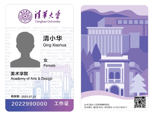 性;底纹图案由 tsinghua university字样 和清华园标志性建筑组成