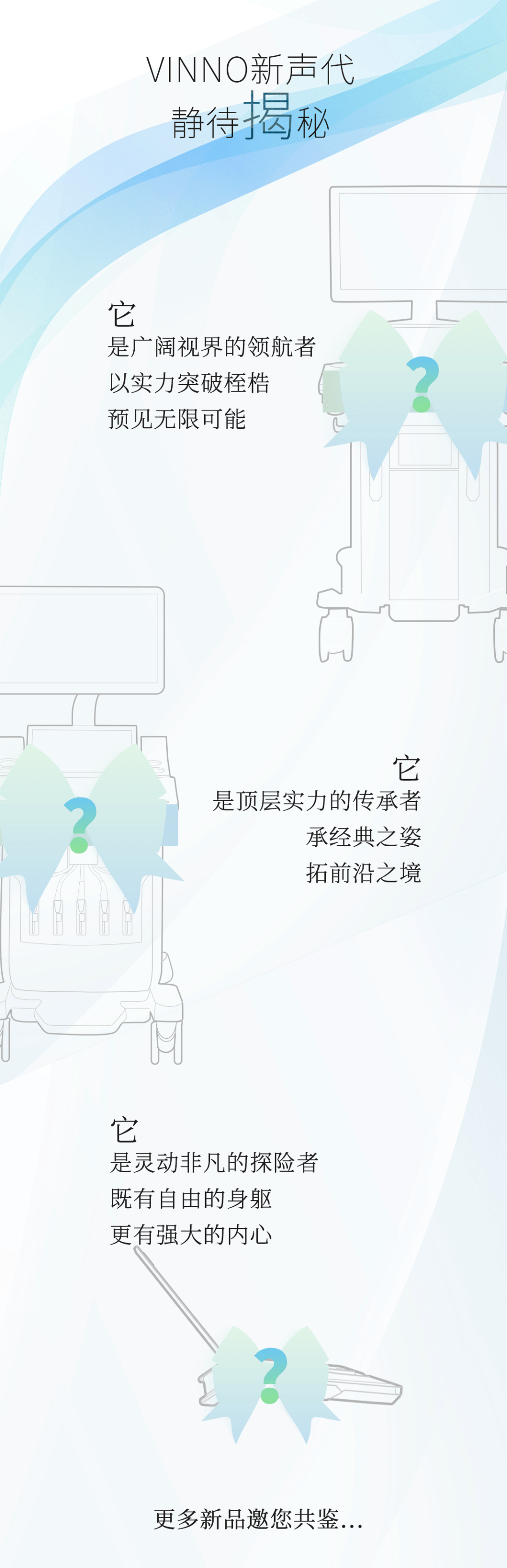 直播预告 | 飞依诺年度新品发布会，邀您共鉴！_诺超声_政府_贴息