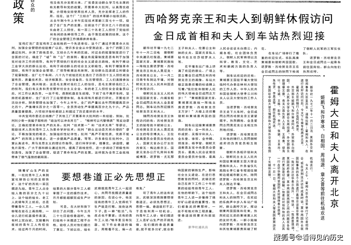 人民中国 1972年11月号／12月号／1979年別冊付録 3冊セット 人民中国 1972年11月号／12月号／1979年別冊付録 3冊セット