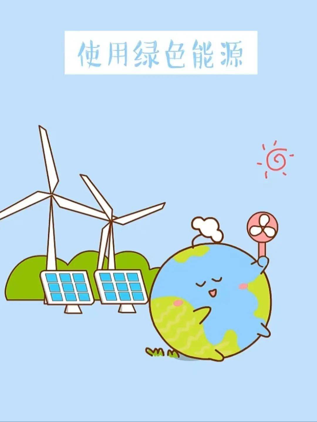 节能减排 点滴做起_绿色_回收_电子票据