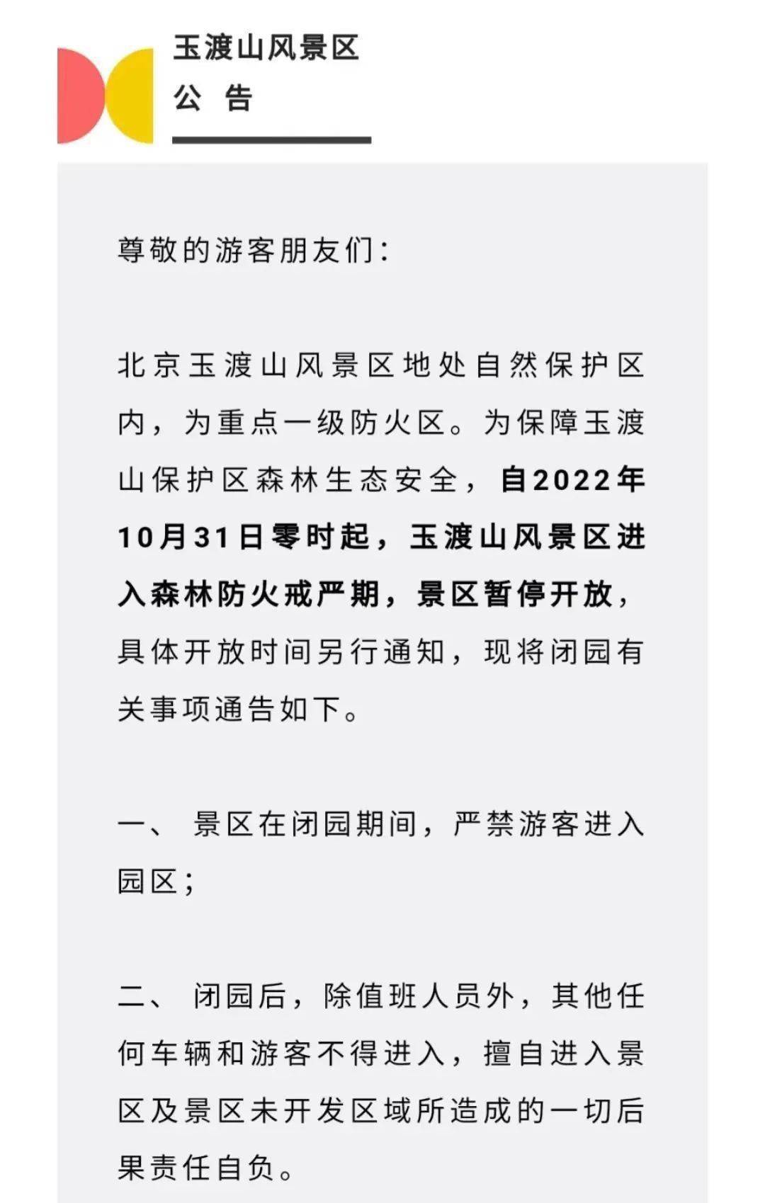 速看！北京那些处所临时封闭！都是常去的