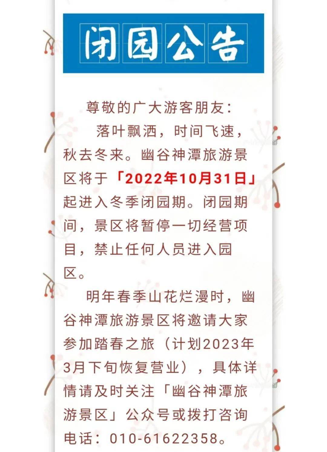 速看！北京那些处所临时封闭！都是常去的