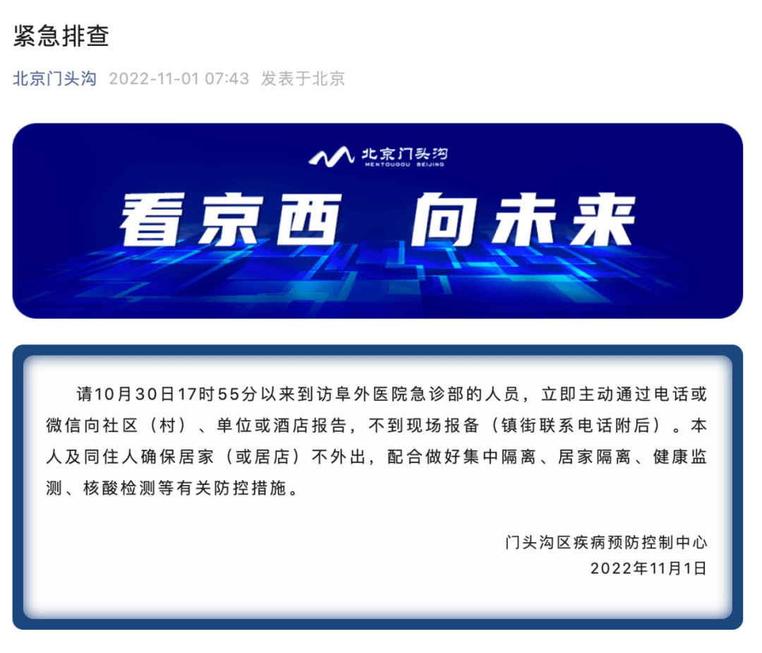 确诊病例1:现住朝阳区汇景苑三区,为社会面筛查人员,10月31日诊断为