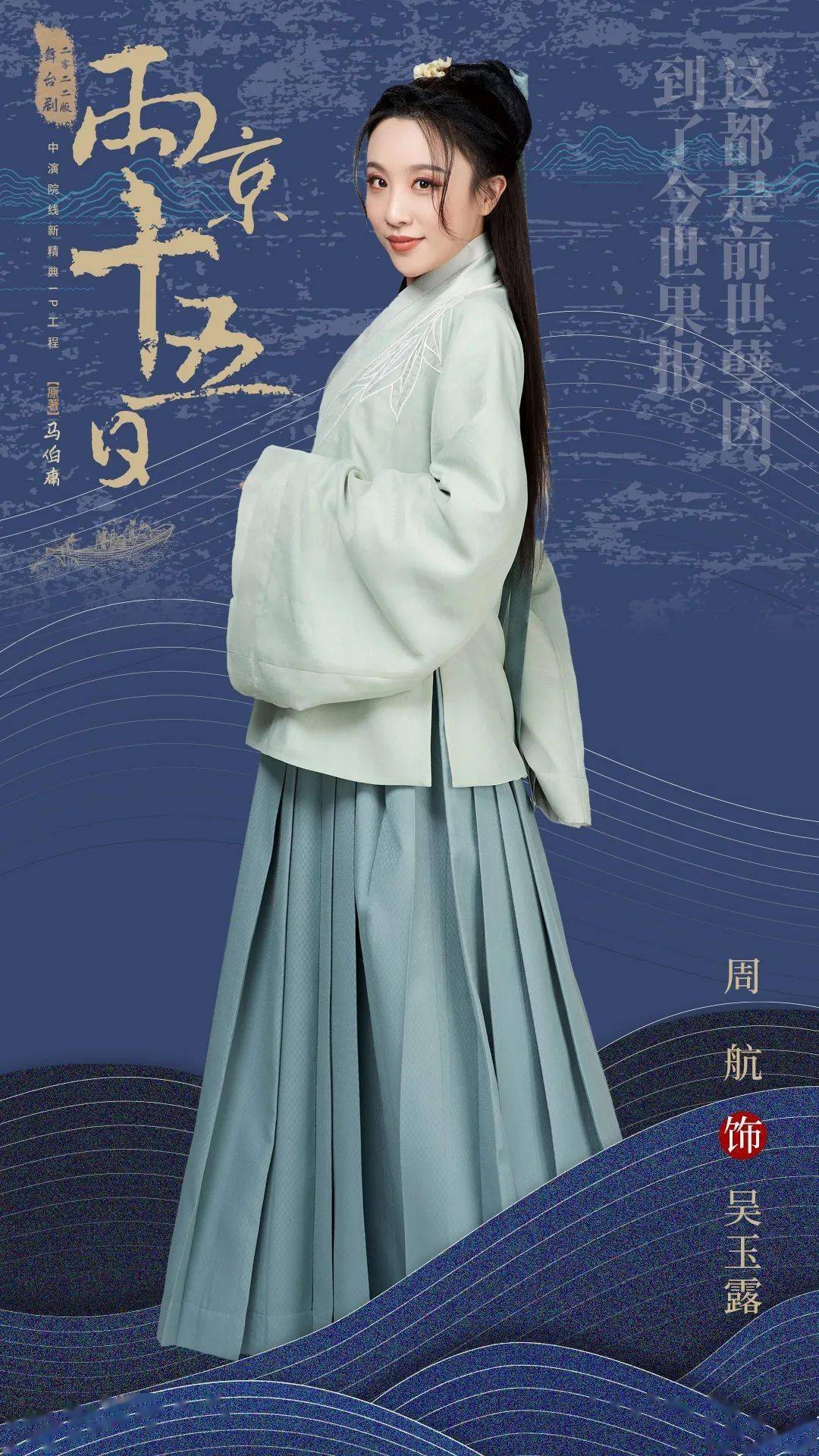 预演倒计时| 《两京十五日》2022版演员定妆照发布!_演出_设计_北京站