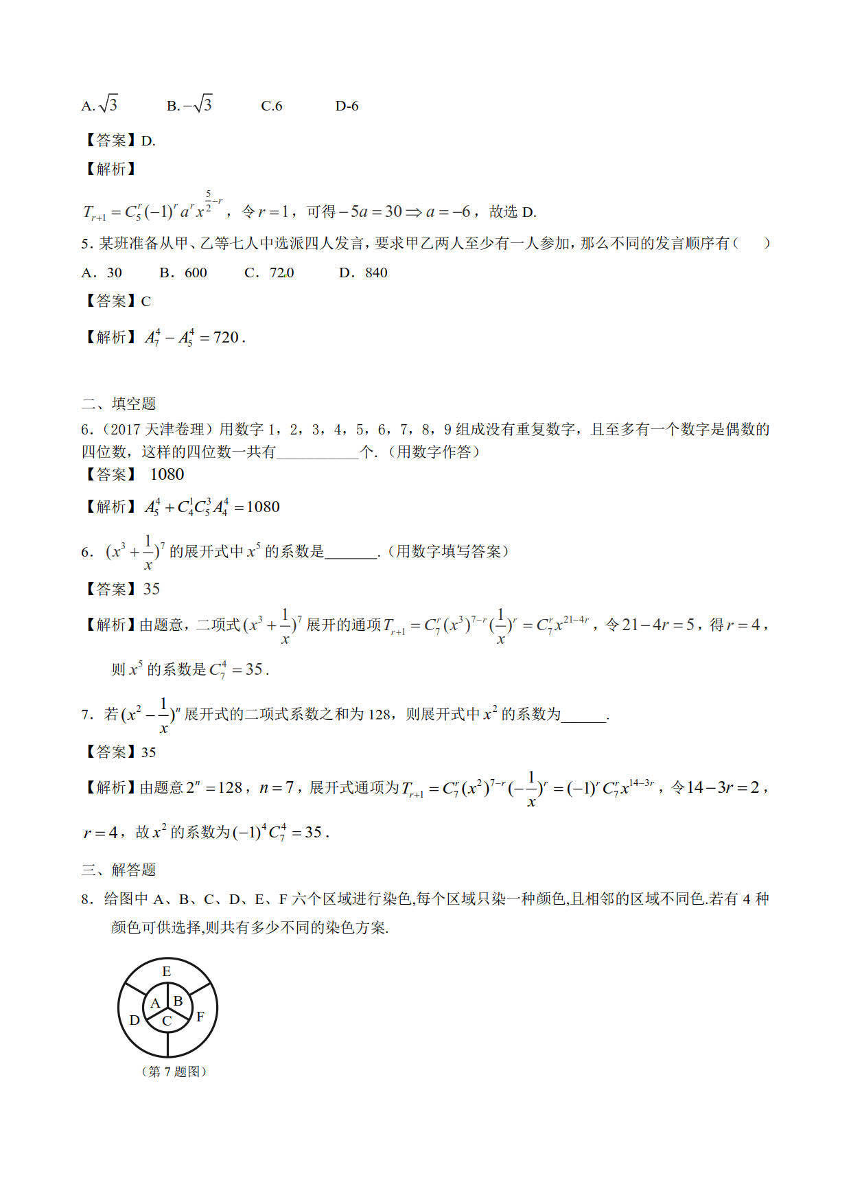 高中数学排列组合与二项式定理高考数学专题练习_搜狐网