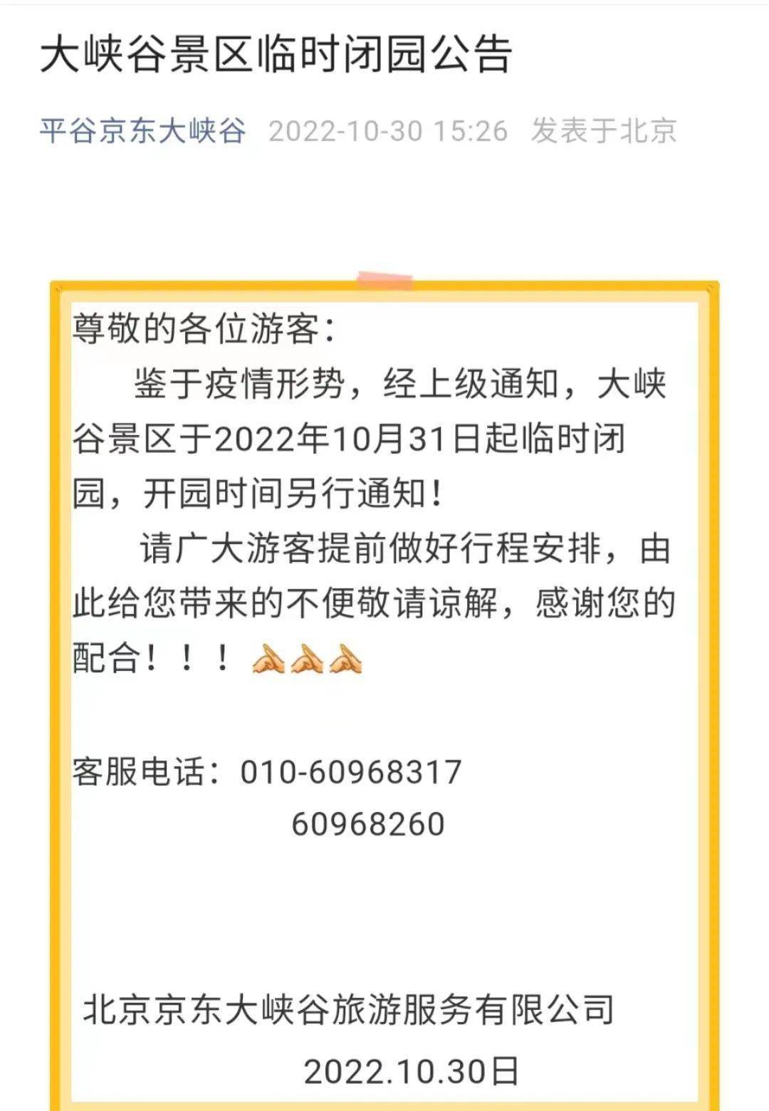 速看！北京那些处所临时封闭！都是常去的