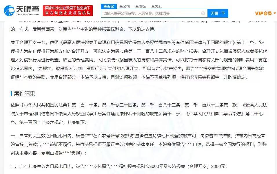 天眼查显示 姚晨与张某某网络侵权责任纠纷一审文书公开