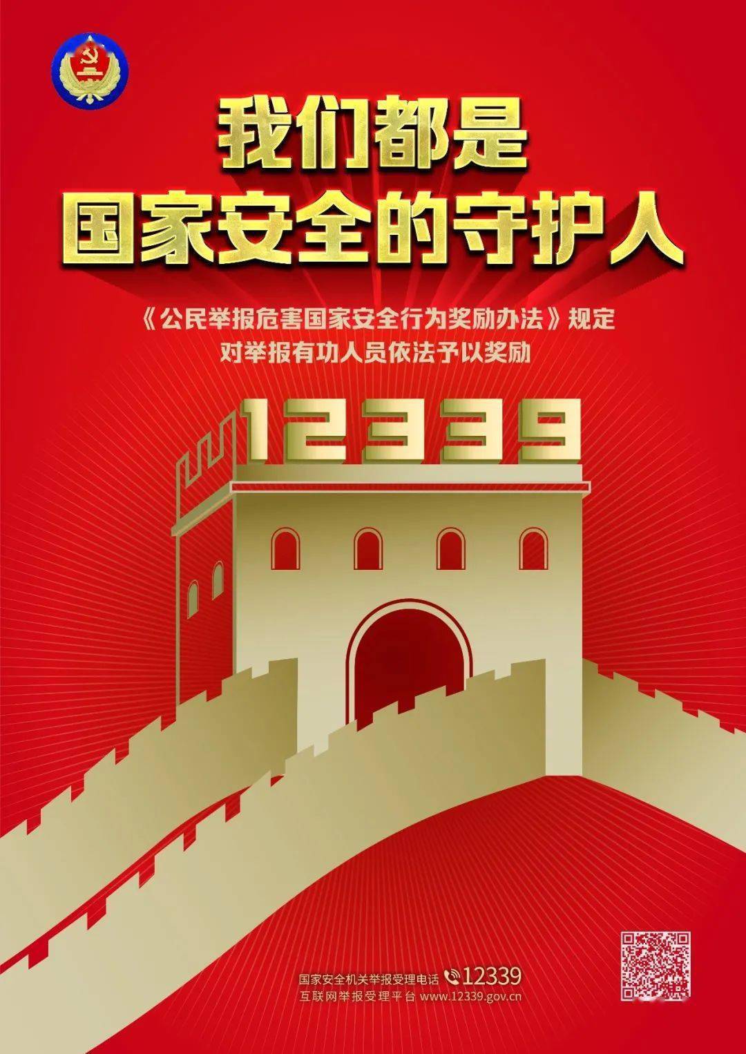 《反间谍法》8周年 | 反间防谍，共筑国家安全人民防线_举报_防范_工作
