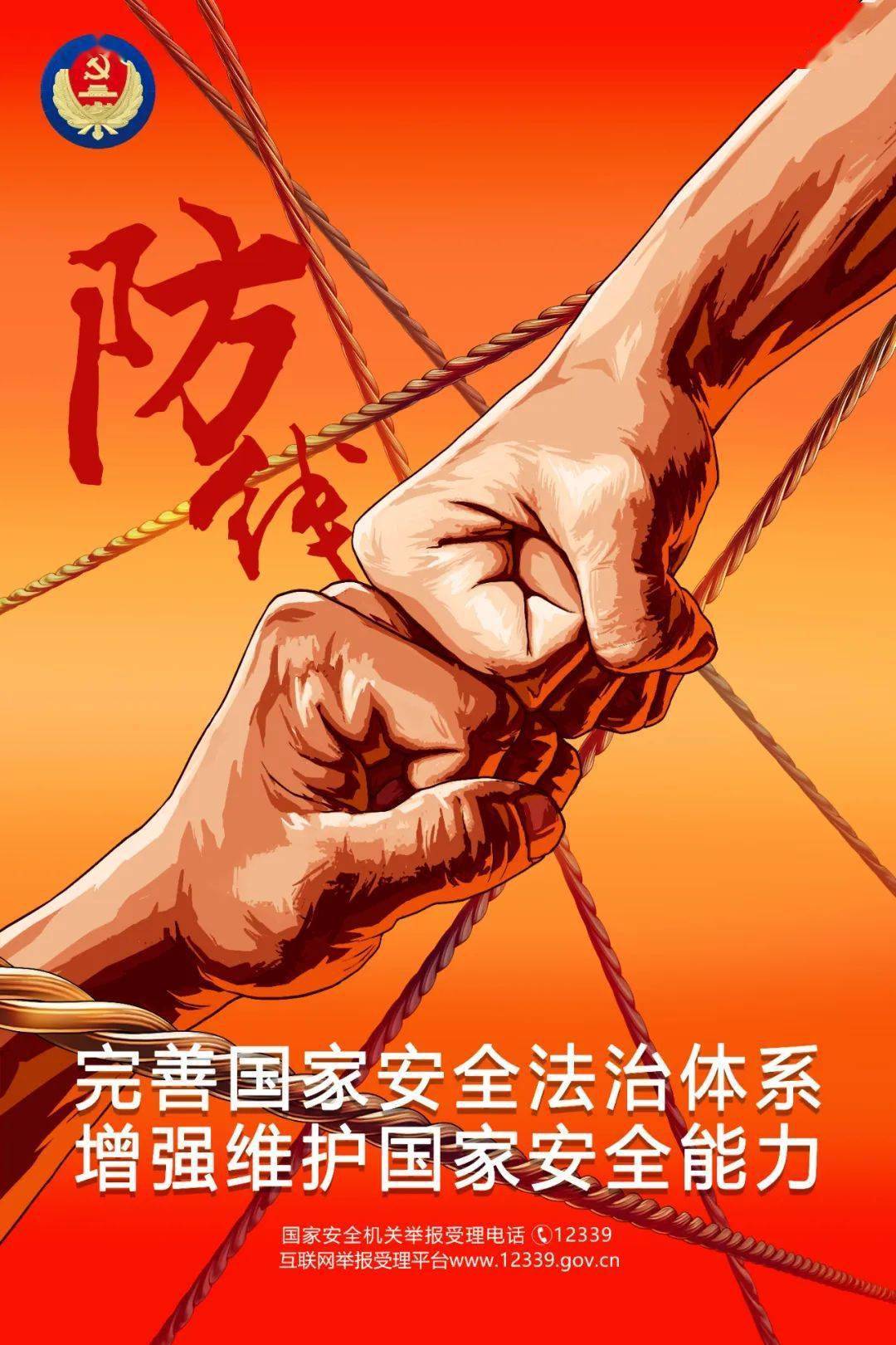 國家安全高於一切——反間諜法頒佈實施8週年系列宣傳_來源_國家_系列