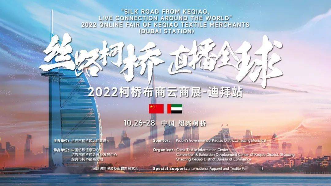 热点|畅联迪拜，云觅绿洲！2022柯桥布商云商展中东之行收成丰盛