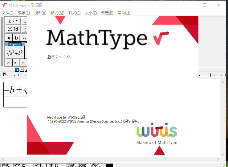 MathType 7.4.10.53注册码及2023密钥