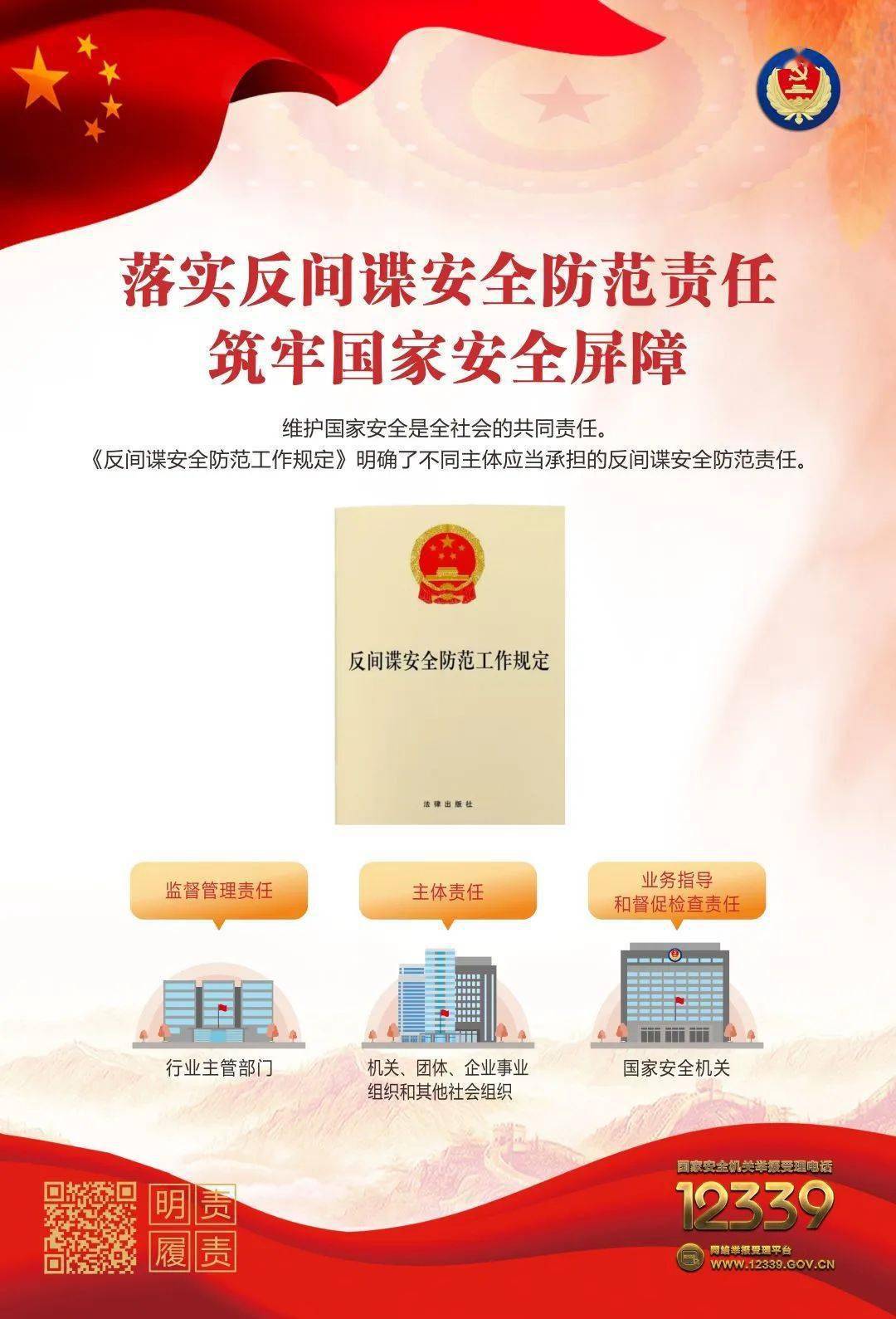 《反间谍法》8周年 | 反间防谍，共筑国家安全人民防线_举报_防范_工作