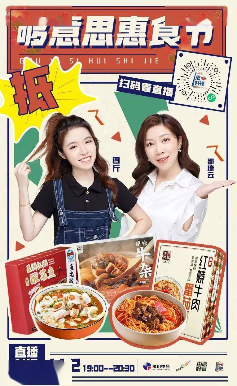 云姐&amp;四斤蜜斯姐今晚七点曲播！爆品零食+广府美食购购购