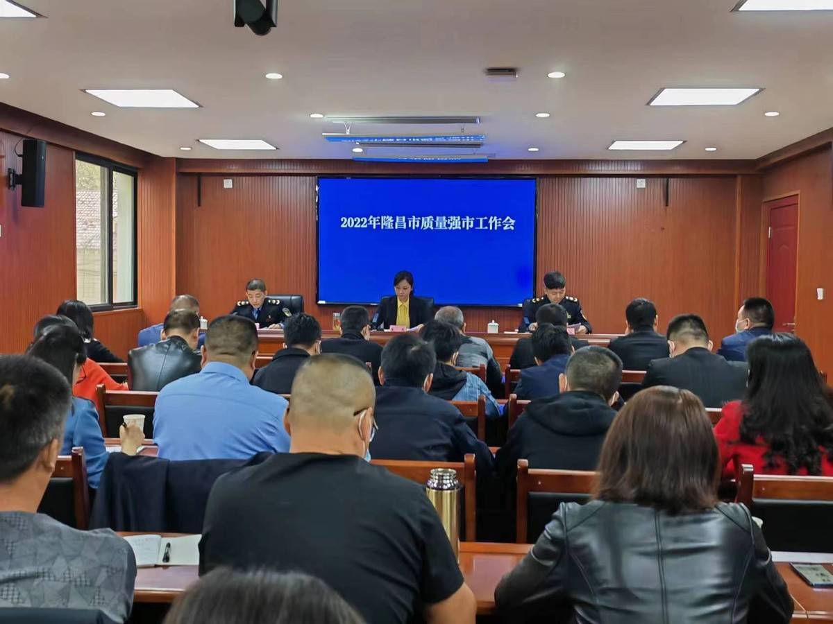 会议通报了2021年质量强市考核结果和任伟市长批示内容,总结2021年全
