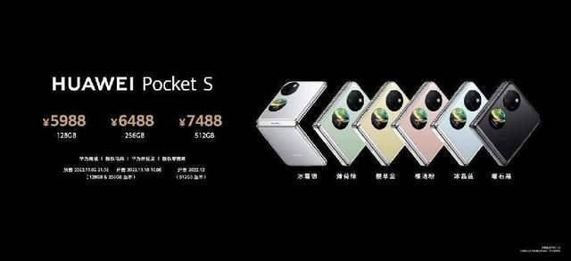 华为Pocket S正式发布!年轻时尚消费者优选小折叠-家电圈官网