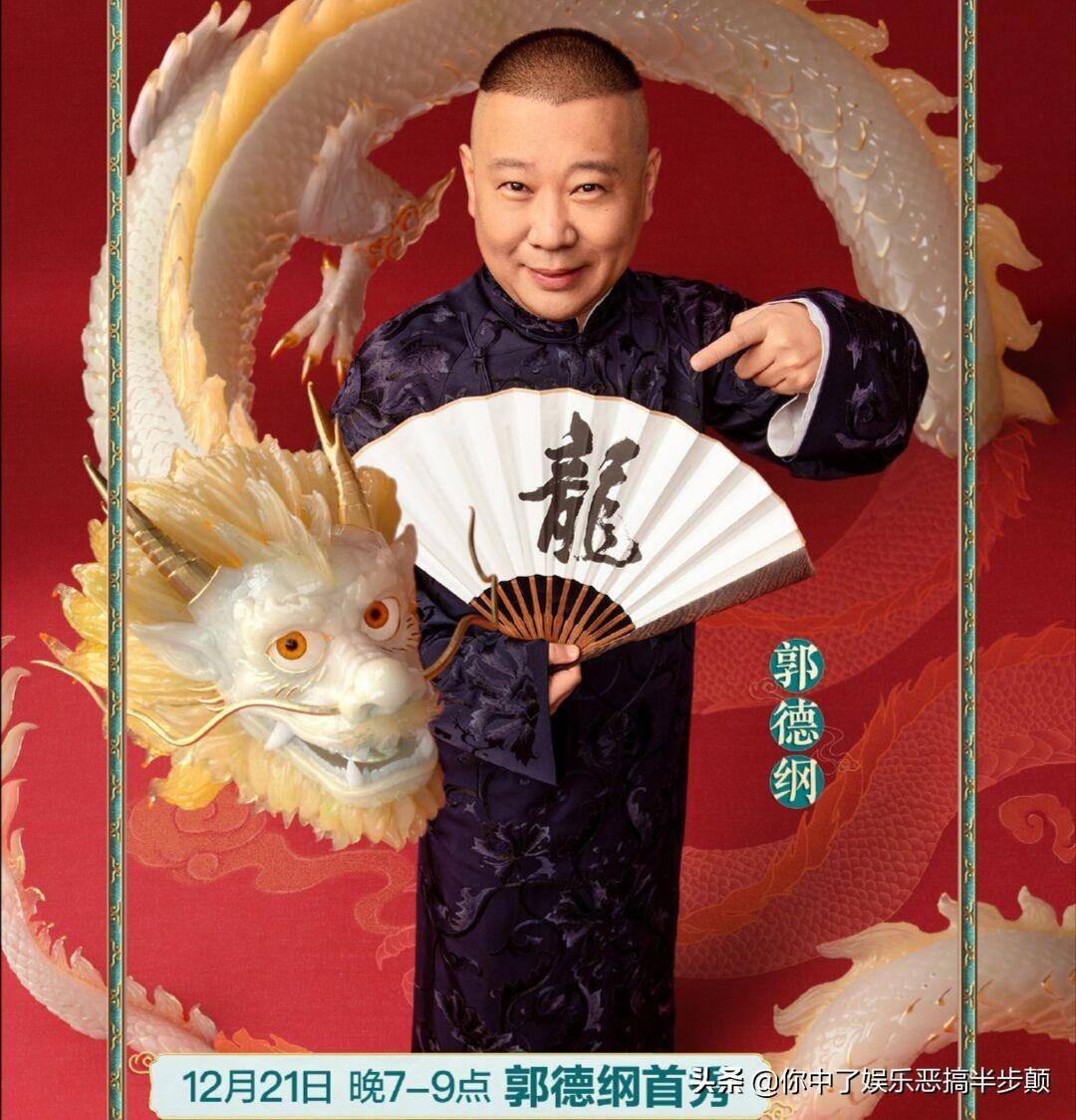 德云社招生开启一周出镜,郭德纲张云雷孟鹤堂秦霄贤等齐出_龙字科