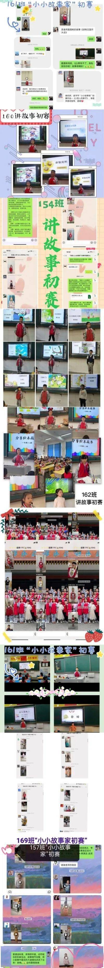 书香校园||童趣小故事 出色大世界——东城小学第六届读书节系列活动之一年级“我是小小故事家”