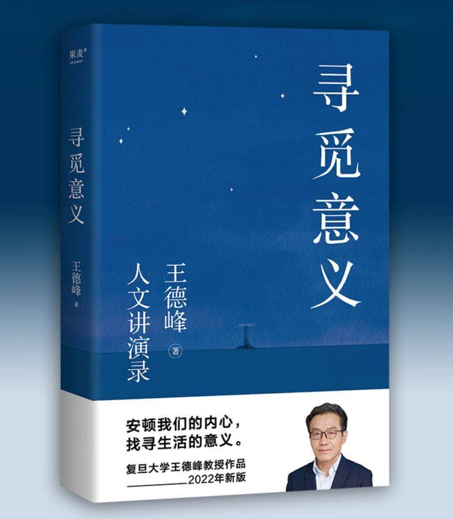 《寻觅意义》:复旦大学王德峰教授,接受命理,学渣儿子成功蜕变_孩子