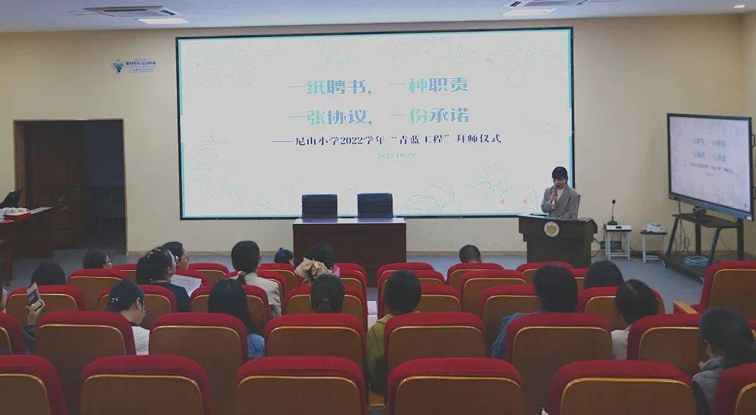 一纸聘书，一种职责；一张协议，一份许诺——尼山小学2022学年“青蓝工程”拜师仪式