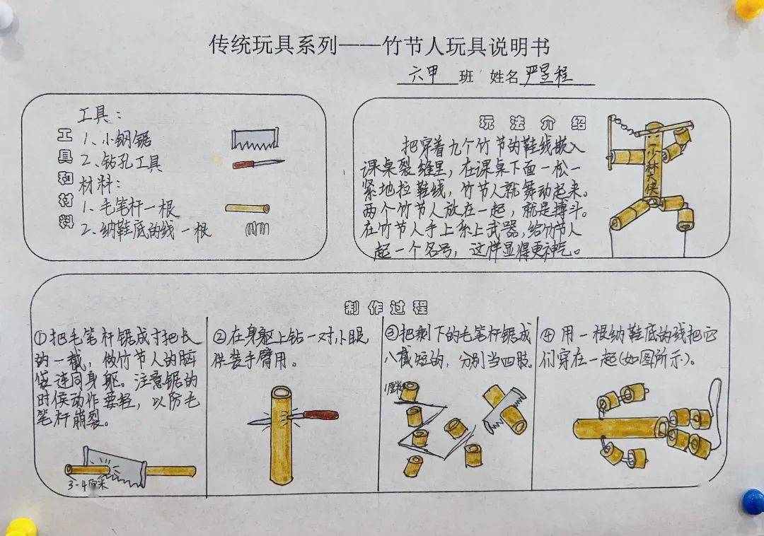 传统玩具手抄报内容图片