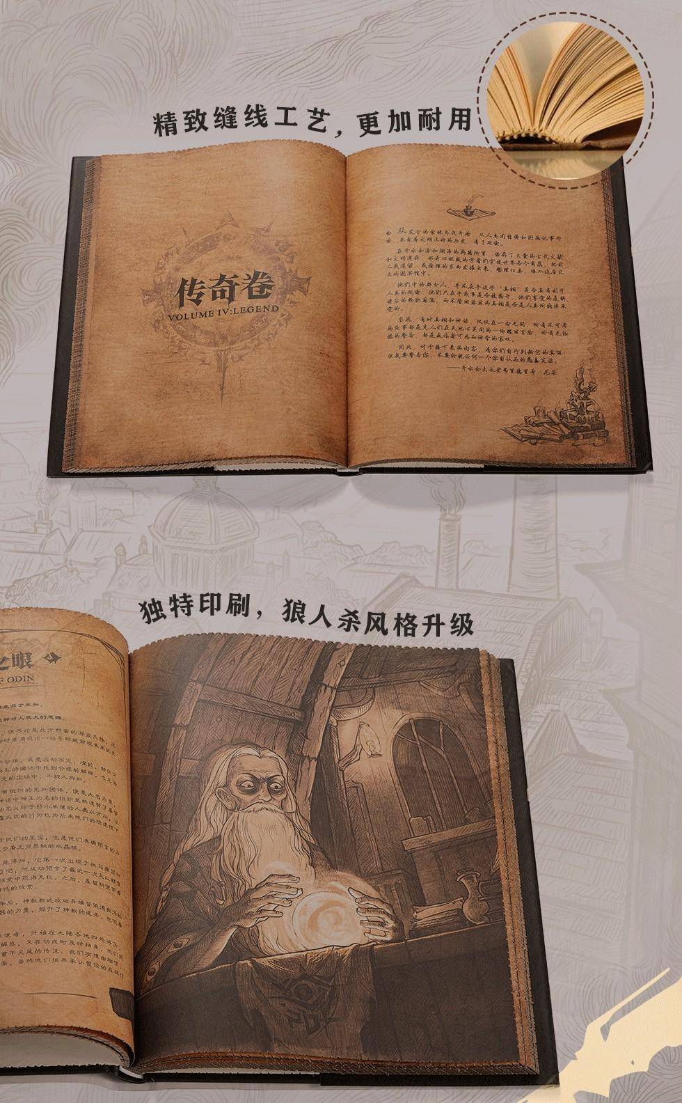 首部狼人杀官方设定集《狼人杀年代记》来袭_世界观_帝国_故事