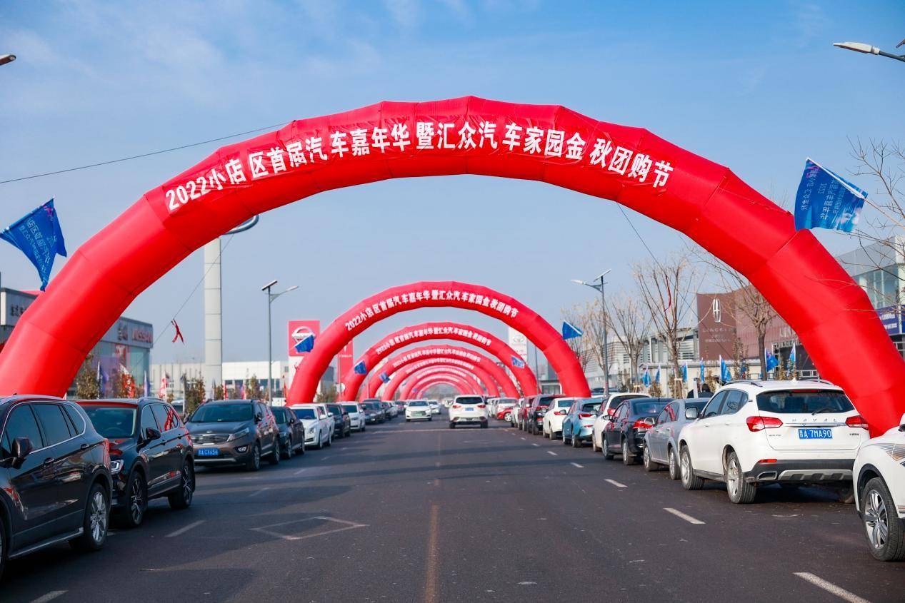 惠聚小店汇众金秋2022小店区首届汽车嘉年华暨汇众汽车家园金秋团购节