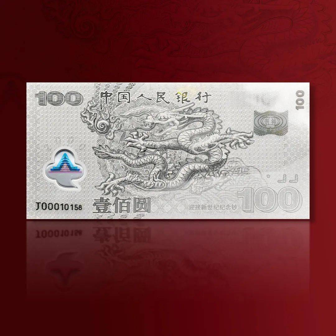 开始预约!纯银版“龙钞”纪念银发行!限量仅8000套!_银卡_塑料钞_技术