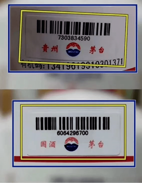 如何从茅台的物流码,有机码去辨别酒的真伪?_数字_假酒_认证