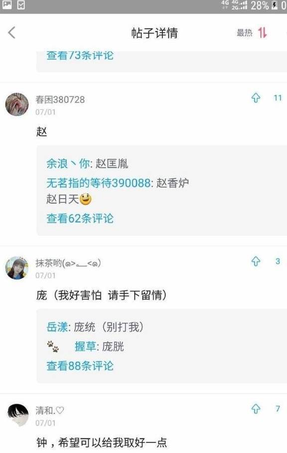 女孩子来玩个游戏，留下姓，让男生给你取名字，看谁起的搞笑