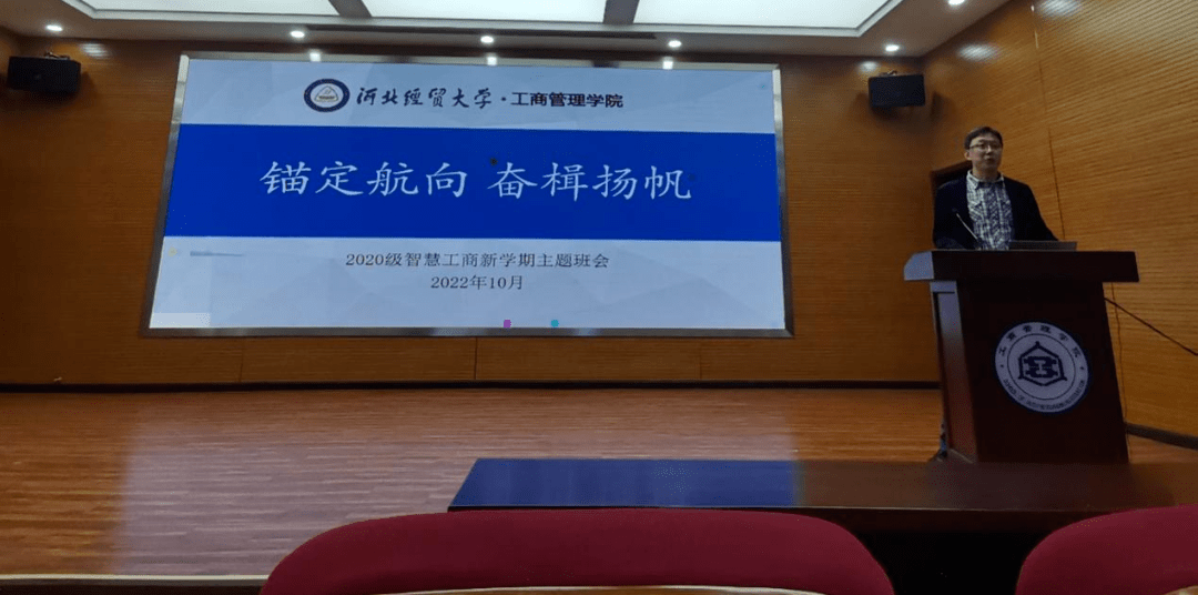 班级风采||2020级智慧工商举办"锚定航向,奋楫扬帆"主题班会_梁泽锋