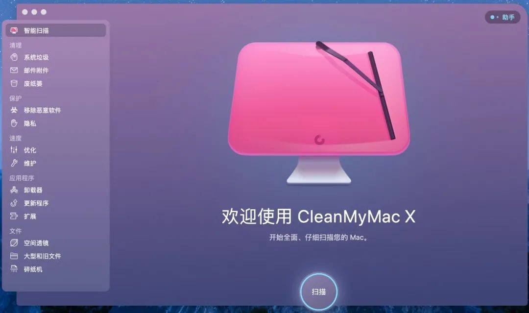 Mac系统垃圾清理工具CleanMyMac（附激活码）
