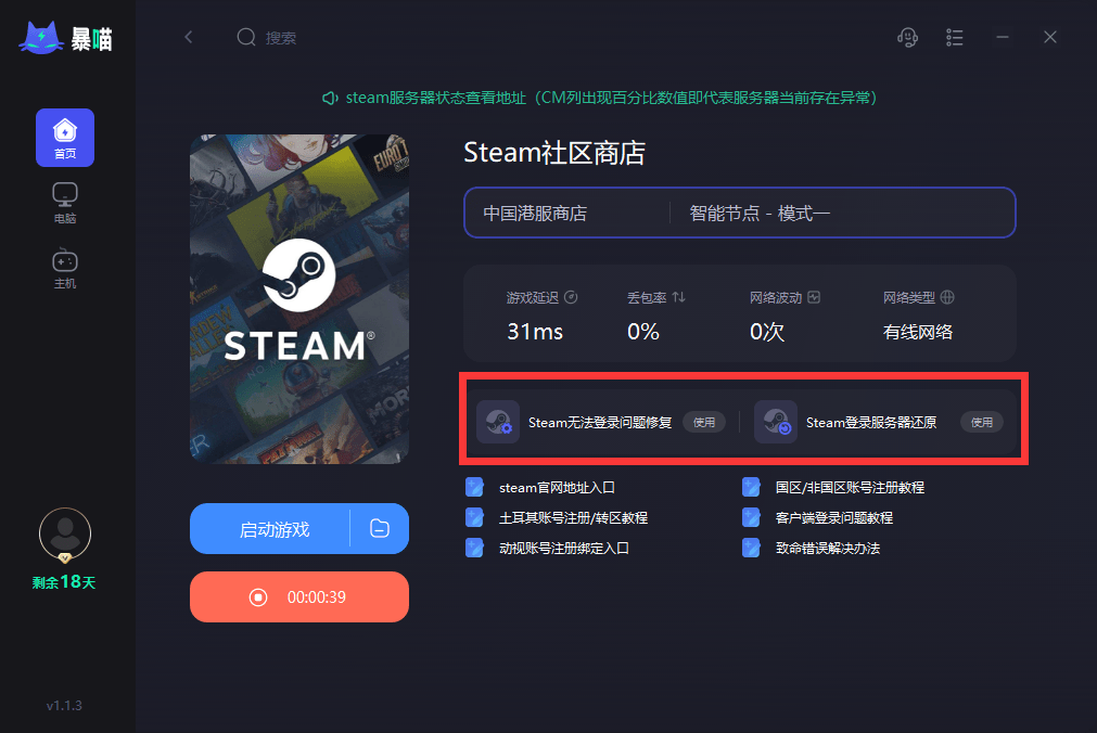 新版steam登录不了，提示无法连接至steam网络方法