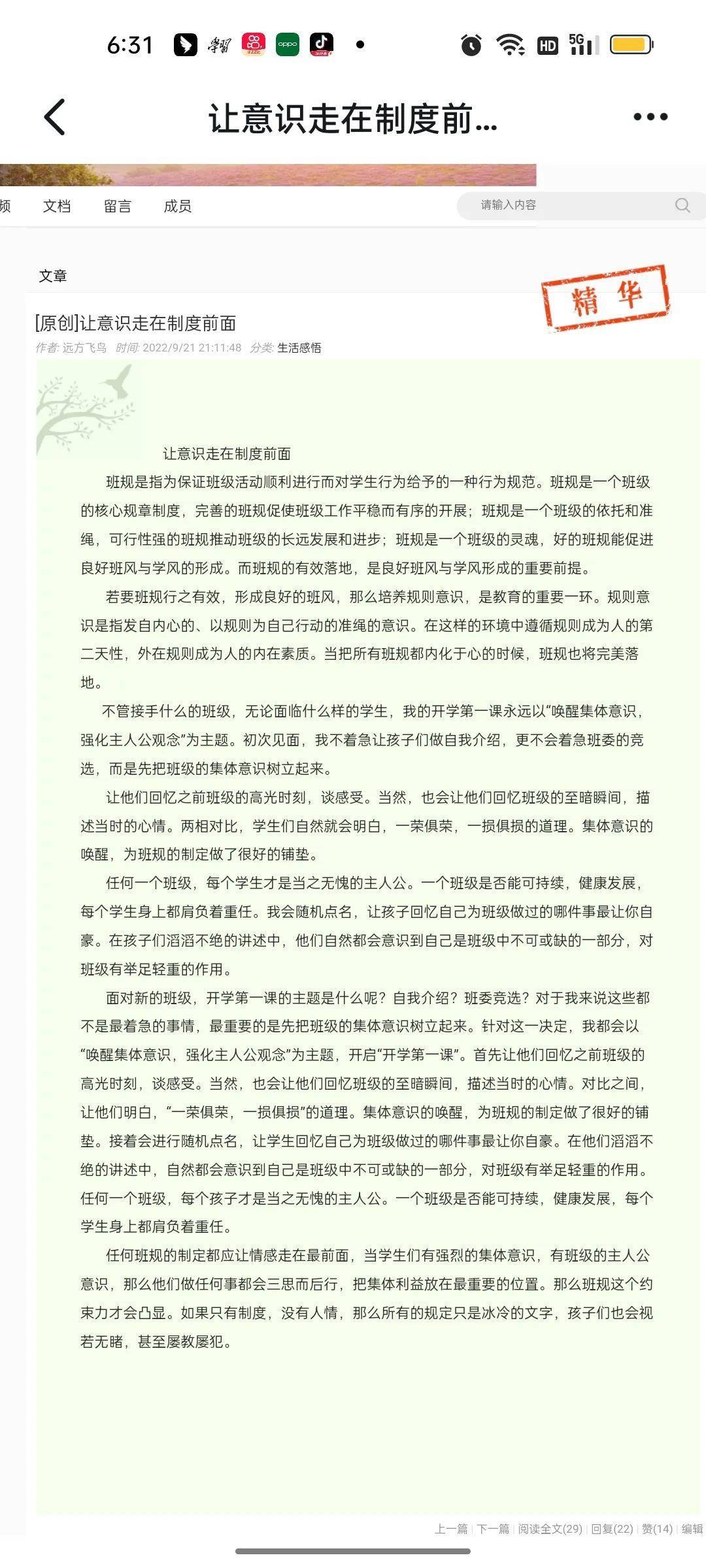 初心如磐，笃行致远 ——记香山小学线上教学优良教师王倩倩教师