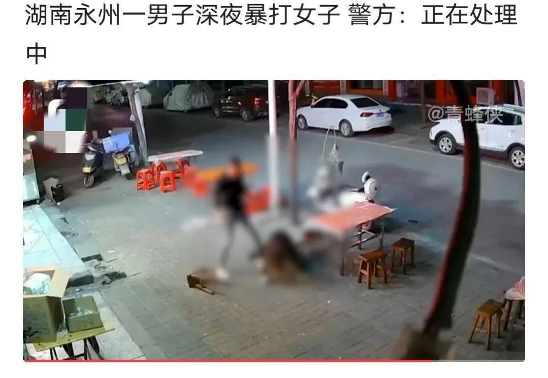湖南永州警方回应男子深夜殴打女子，不管因为什么，性质太恶劣了